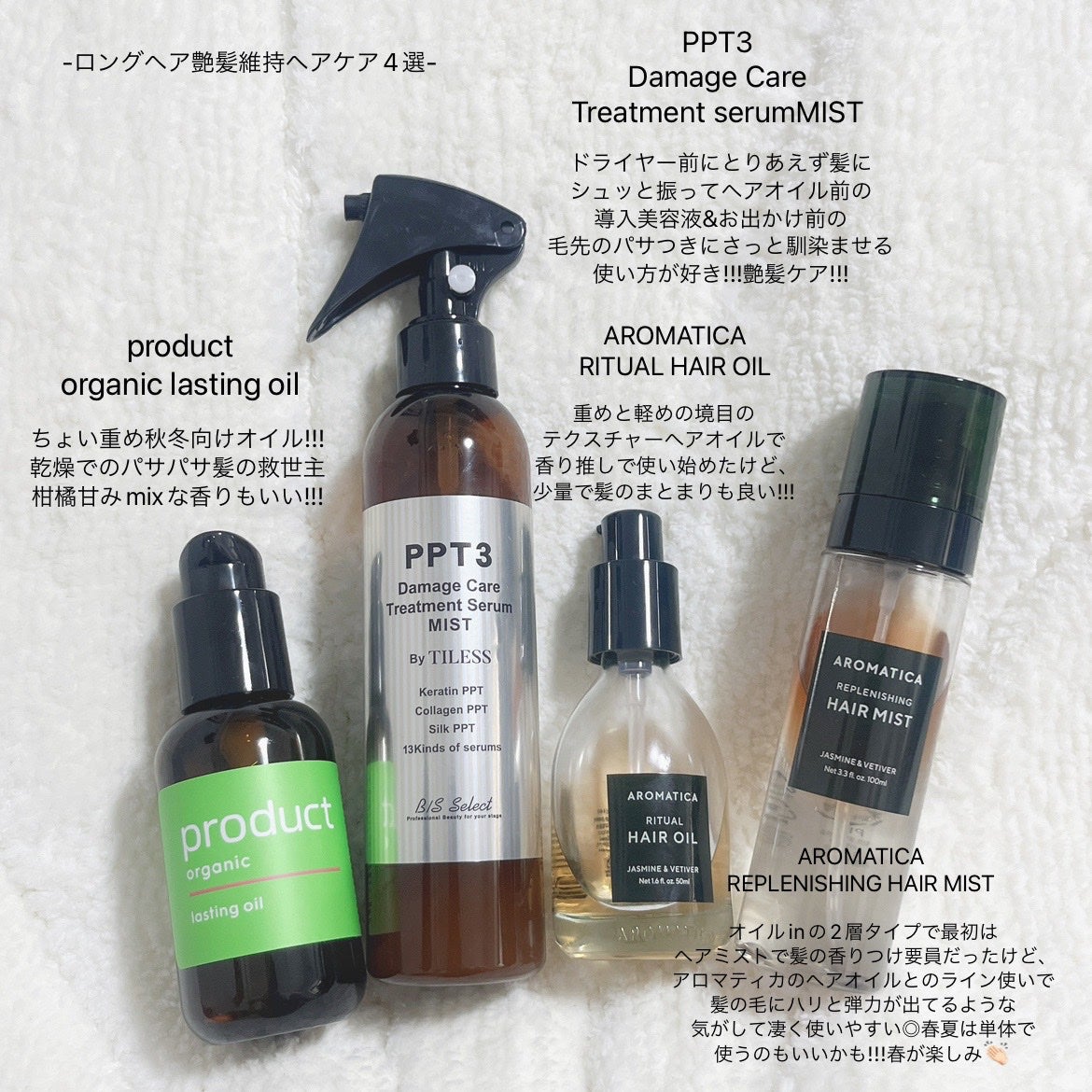 リチュアルヘアオイルジャスミン&ベチバー/AROMATICA/ヘアオイルを使ったクチコミ(1枚目)