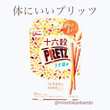 
﻿今月新発売された
十六穀プリッツは
ダイエット中でも
ガンガン食べれそう😋
（お菓子を止める気は無い）

グリコ
十六穀プリッツ（うす塩味）
24g／120円（税込）

୨୧┈┈┈┈┈┈┈┈┈┈┈┈