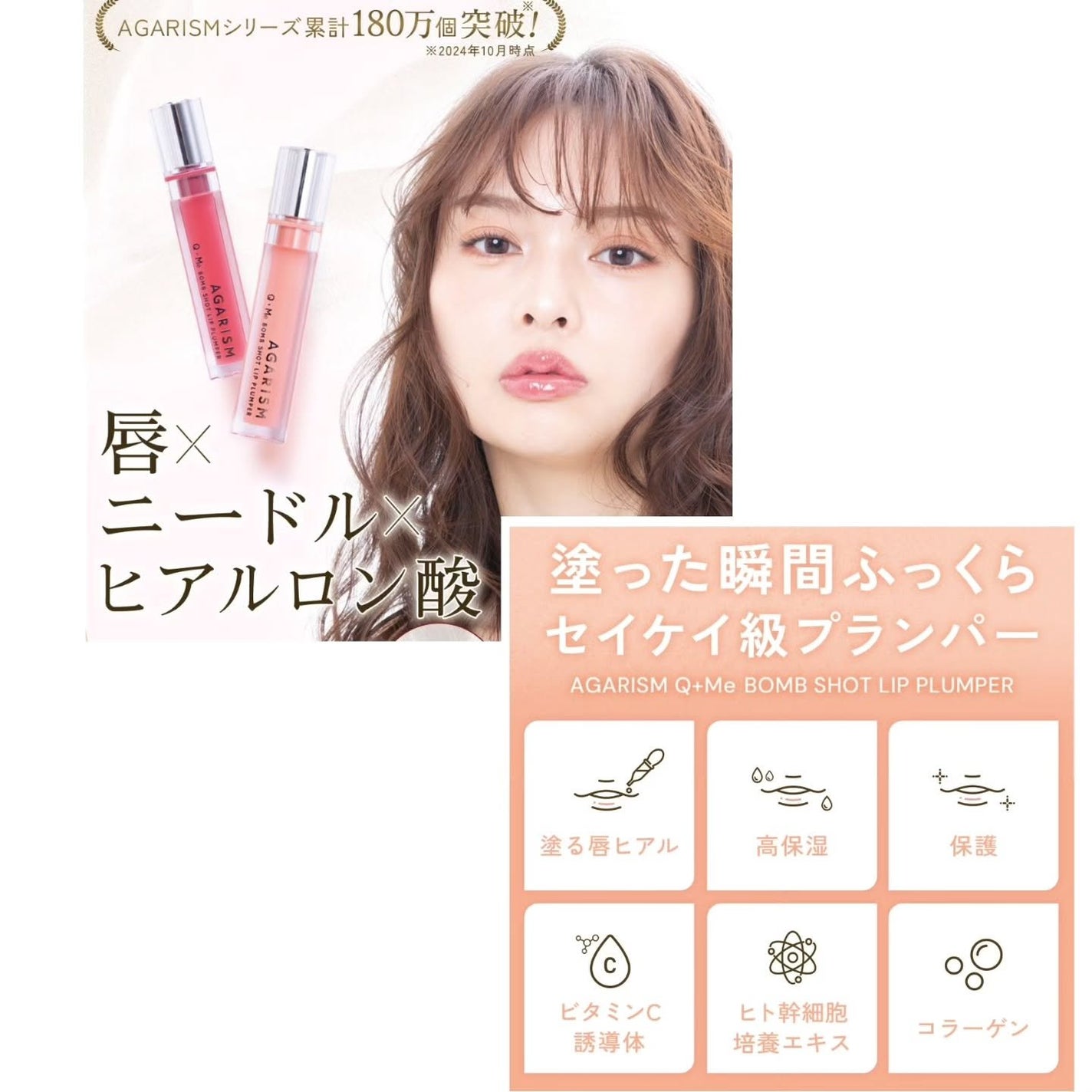 Q+Me ボムショットリッププランパー+/AGARISM/リッププランパーを使ったクチコミ(3枚目)