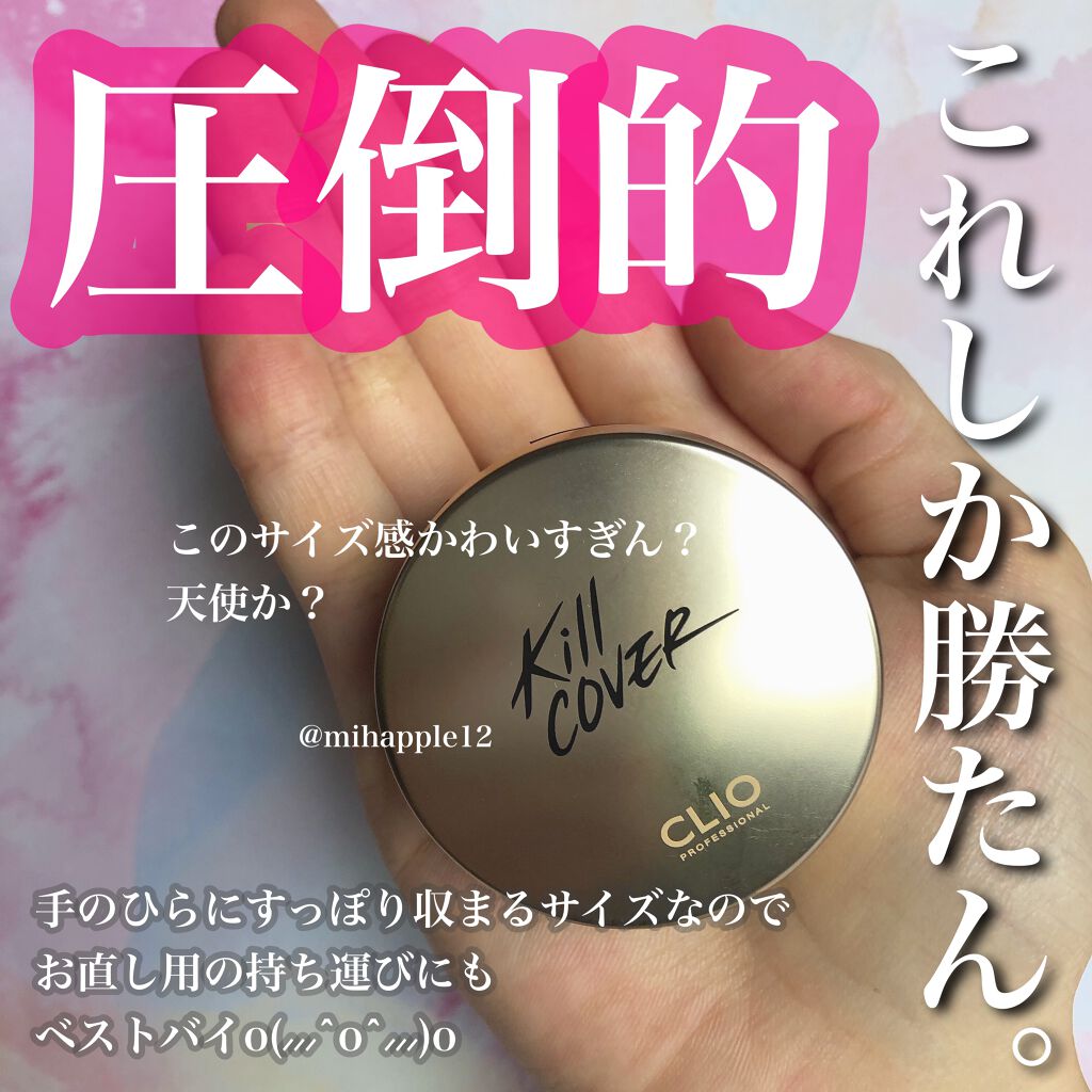 キル カバー コンシール クッション/CLIO/クッションファンデーションを使ったクチコミ(6枚目)