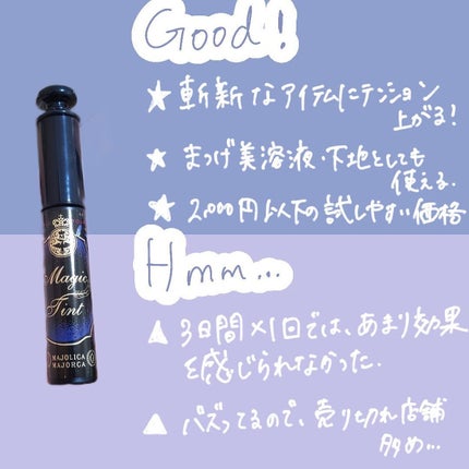 マジックティント/MAJOLICA MAJORCA/マスカラを使ったクチコミ(5枚目)