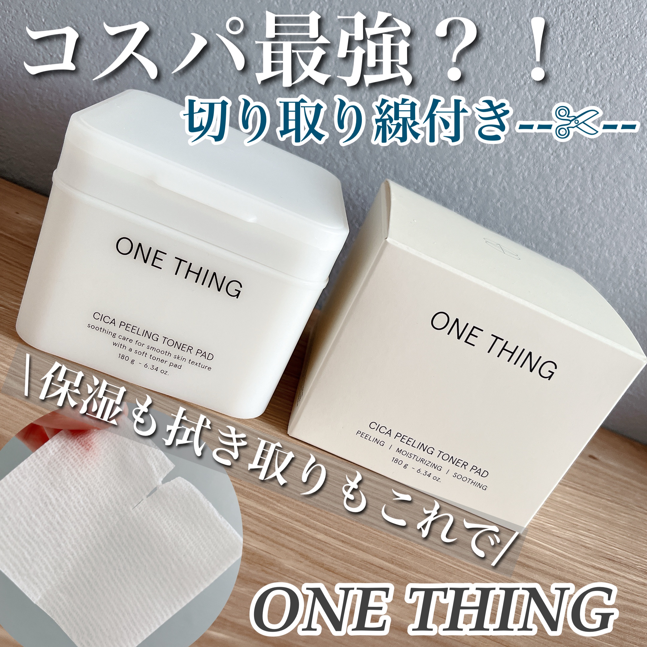 シカピーリングトナーパッド/ONE THING/トナーパッドを使ったクチコミ（1枚目）