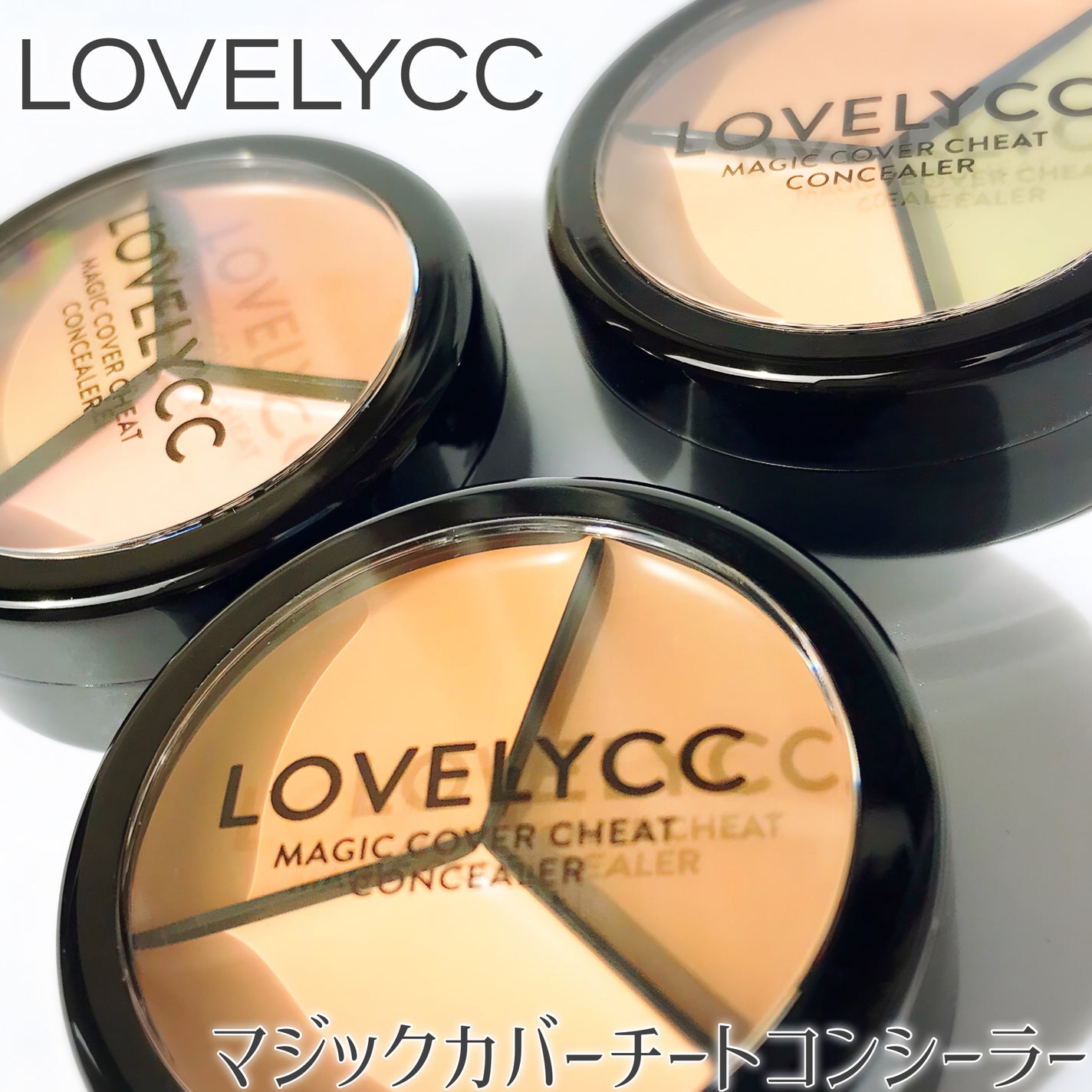 lovelycc マジックカバーチートコンシーラー/LOVELYCC/パレットコンシーラーを使ったクチコミ(1枚目)