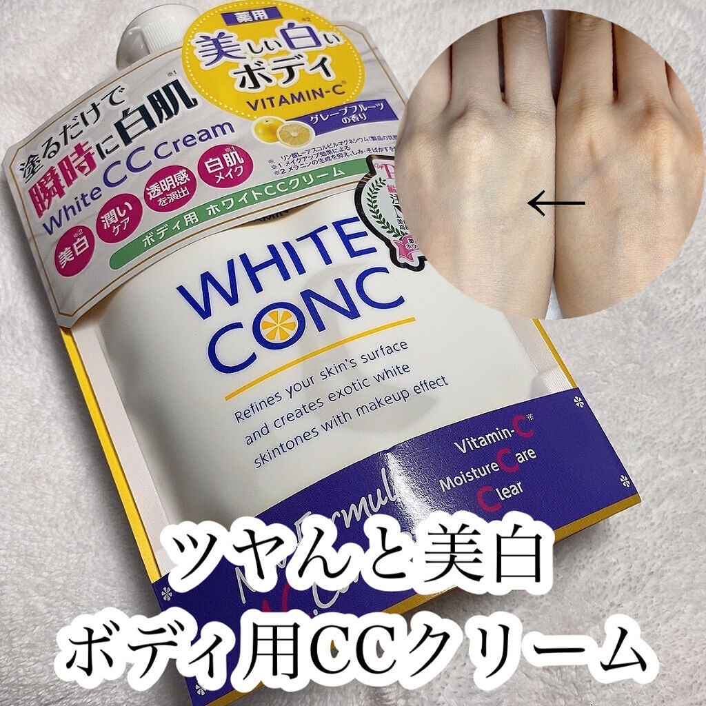 薬用ホワイトコンク ホワイトニングCC CII/ホワイトコンク/ボディクリームを使ったクチコミ(1枚目)