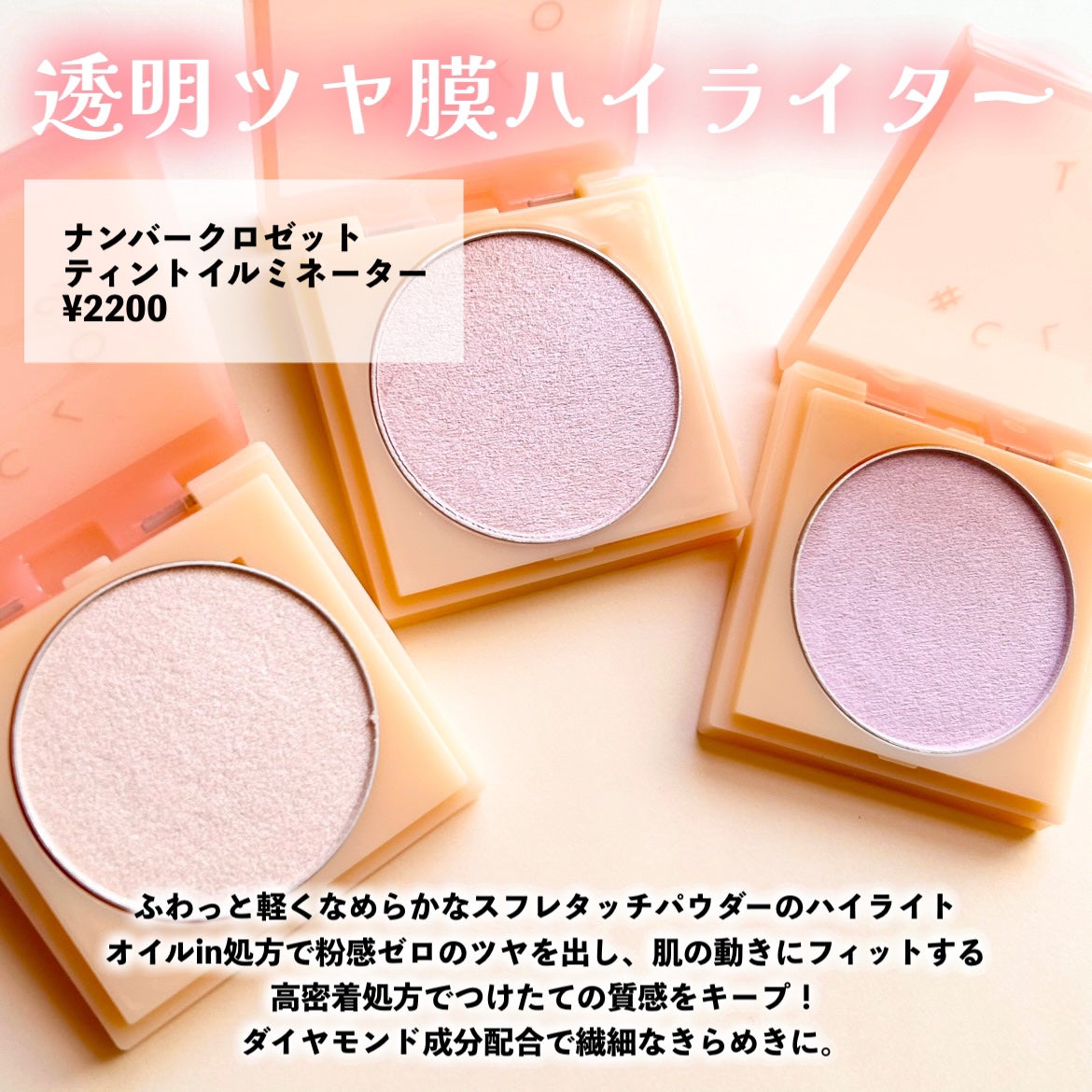 ティントイルミネーター/#CLOSET/パウダーハイライトを使ったクチコミ(2枚目)