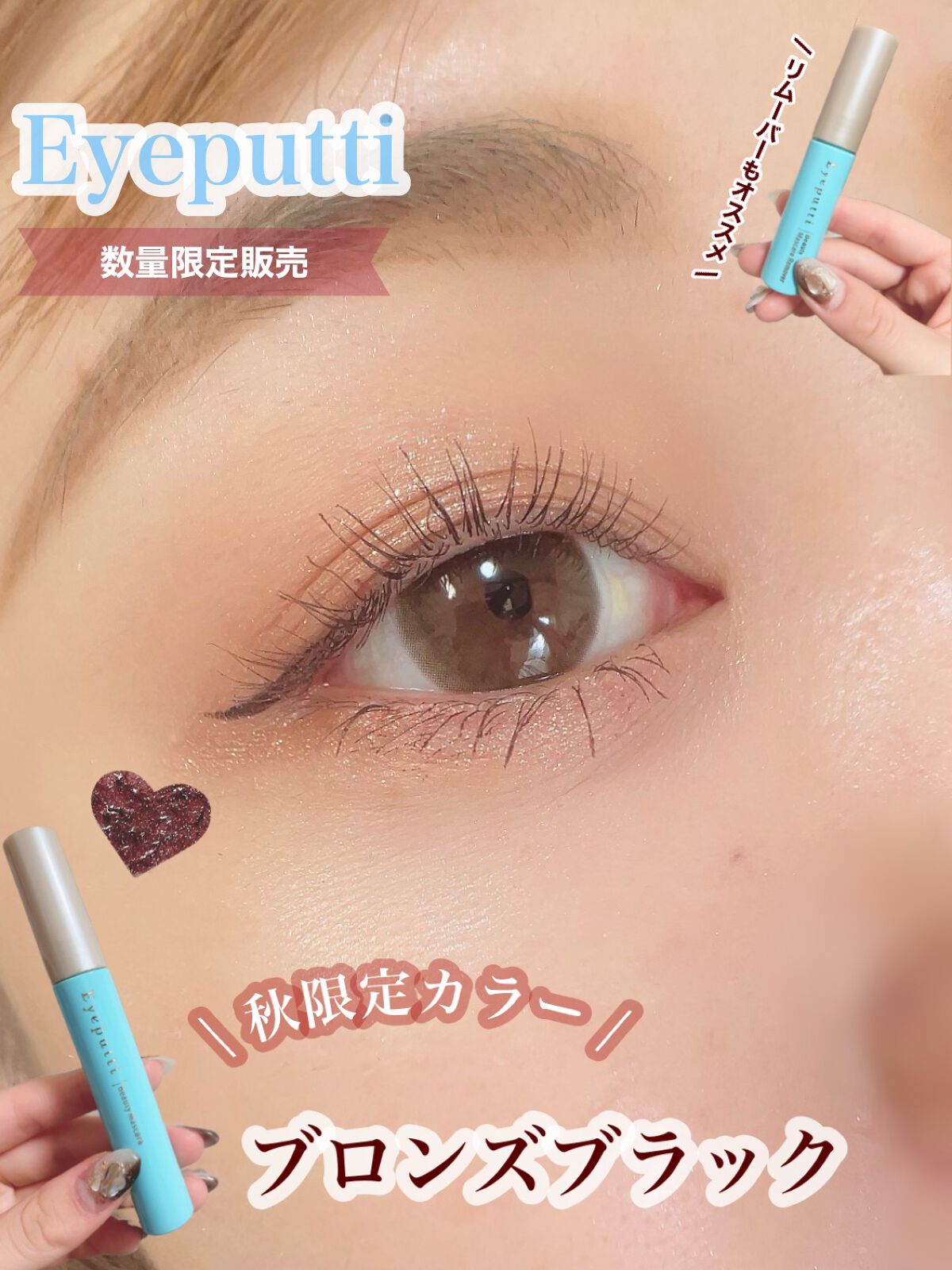 ひとえ・奥ぶたえ用マスカラ/アイプチ®/マスカラを使ったクチコミ（1枚目）