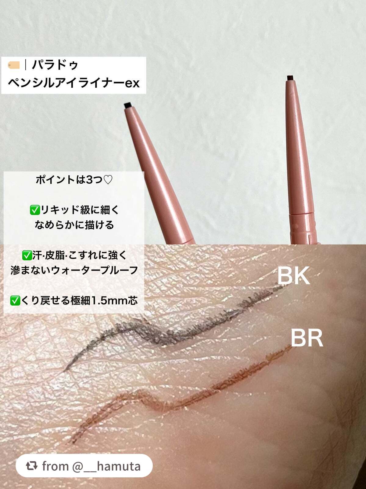 ペンシルアイライナーex/パラドゥ/ペンシルアイライナーを使ったクチコミ(2枚目)