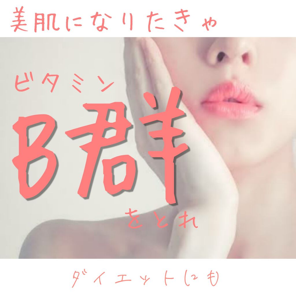 DHC ビタミンBミックス/DHC/美容サプリメントを使ったクチコミ(1枚目)