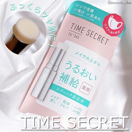 薬用デイエッセンスバーム/TIME SECRET/美容液を使ったクチコミ(1枚目)