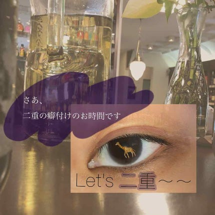 のびーるアイテープ(絆創膏タイプ、レギュラー)/DAISO/二重まぶた用アイテムを使ったクチコミ(1枚目)