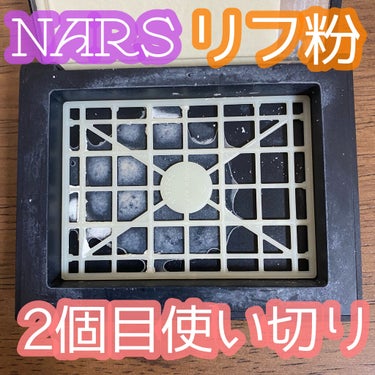 ライトリフレクティングセッティングパウダー　プレスト　N/NARS/プレストパウダーを使ったクチコミ（1枚目）