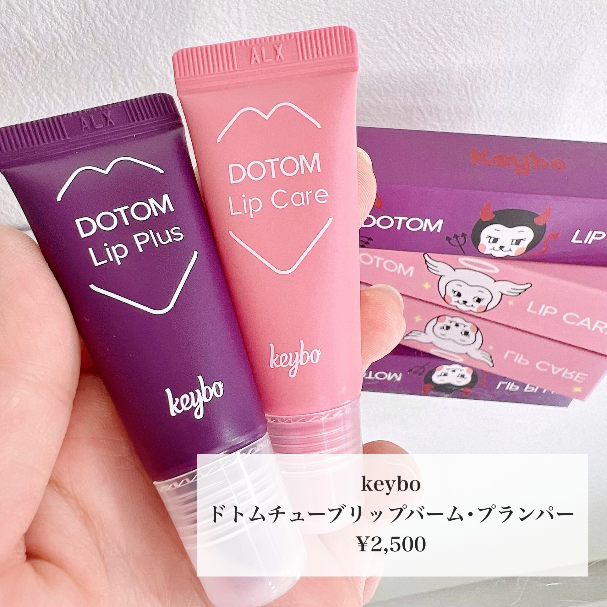DOTOM LipPlus/keybo/リップバームを使ったクチコミ（2枚目）