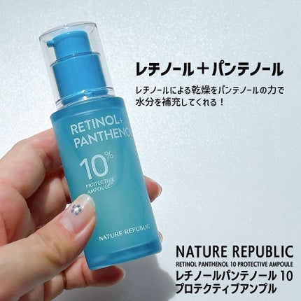 レチノールパンテノール10プロテクティブアンプル/ネイチャーリパブリック/美容液を使ったクチコミ(2枚目)