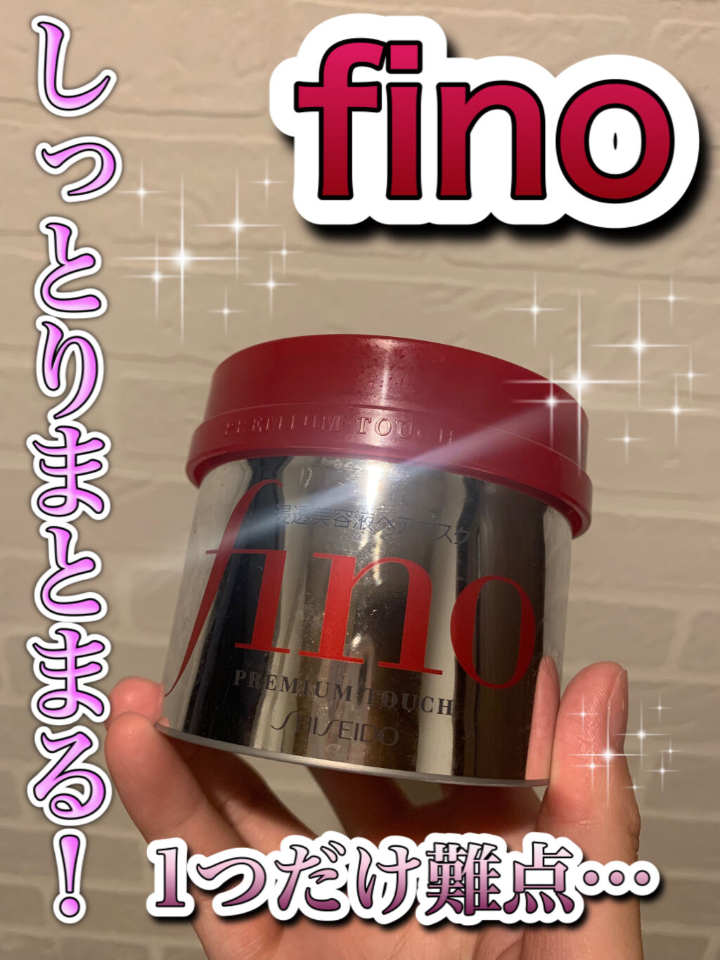 フィーノ　プレミアムタッチ　濃厚美容液ヘアマスク/フィーノ/ヘアマスク・ヘアパックを使ったクチコミ（1枚目）