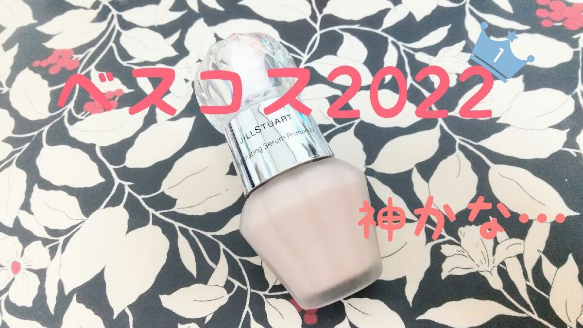 ジルスチュアート イルミネイティング セラムプライマー UV/JILL STUART/化粧下地を使ったクチコミ(1枚目)