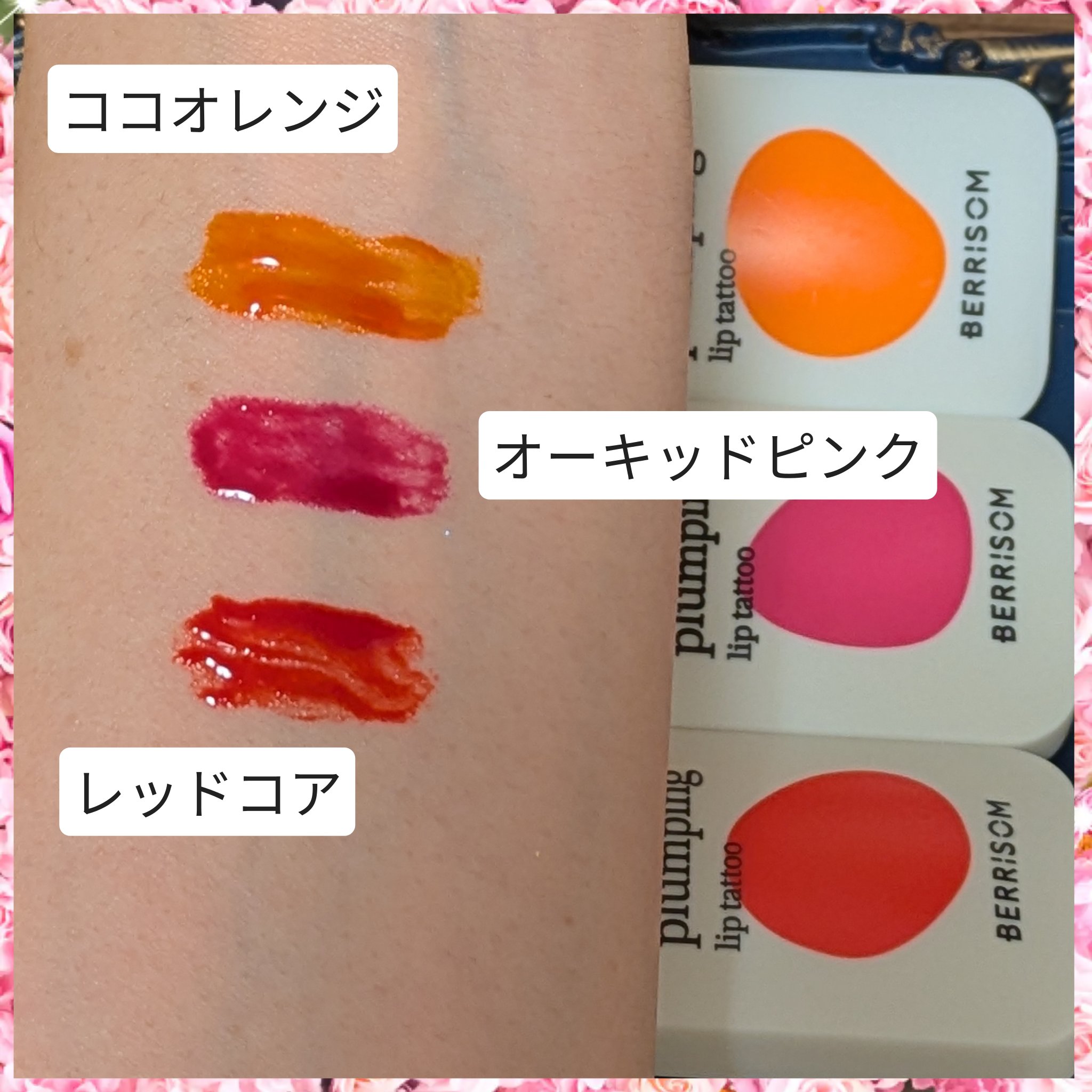 ウォータープランピング リップタトゥー/ベリサム/口紅を使ったクチコミ（3枚目）