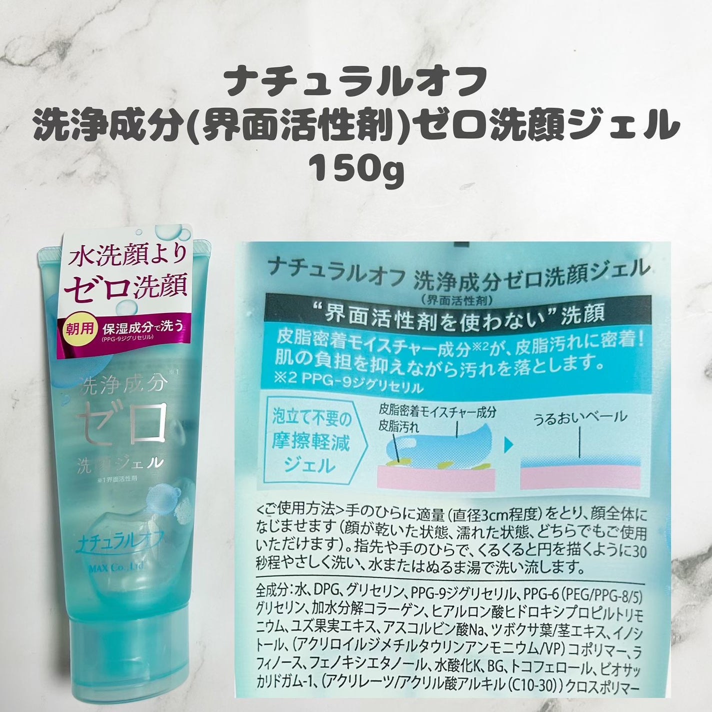 ナチュラルオフ 洗浄成分ゼロ洗顔ジェル/マックス/その他洗顔料を使ったクチコミ(2枚目)