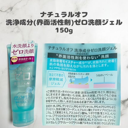 ナチュラルオフ 洗浄成分ゼロ洗顔ジェル/マックス/その他洗顔料を使ったクチコミ(2枚目)