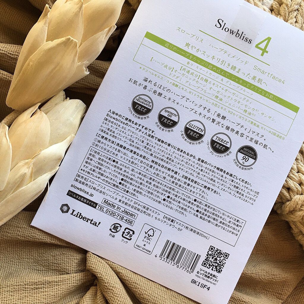 HerbTEAmethod FaceMaskSmartface 4/Slowbliss/シートマスク・パックを使ったクチコミ(8枚目)