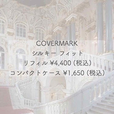 COVERMARK  シルキー フィット  ¥4,400 (スポンジ付きコンパクトケース ¥1,650 )
カラー : 全9色

♡SP10
標準色より1つ明るくてピンクみのある肌色

カラーはSN00