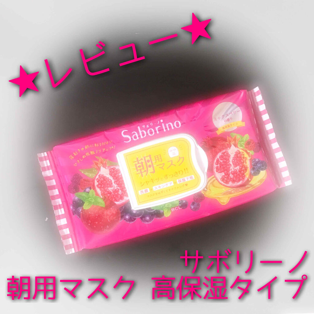 


✍朝 の ス キ ン ケ ア
     サボリーノ
     朝用マスク 高保湿タイプ

同時に高保湿タイプも購入していましたが、
今回は使用途中でのレビューになります( ˊᵕˋ ;)💦

▹▸感想
・朝のスキンケアが楽
しっとりタ