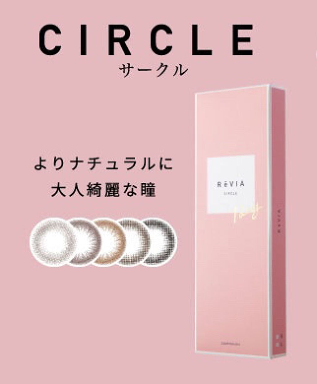 ReVIA CIRCLE 1day/ReVIA/ワンデー(1DAY)カラコンを使ったクチコミ(1枚目)