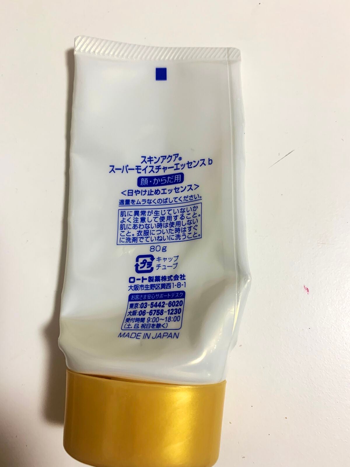 スーパーモイスチャーエッセンス/スキンアクア/日焼け止め・UVケアを使ったクチコミ(2枚目)