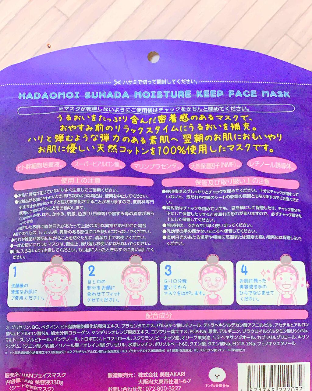おやすみ前 うるおい補充 フェイスマスク/HADAOMOI/シートマスク・パックを使ったクチコミ（2枚目）