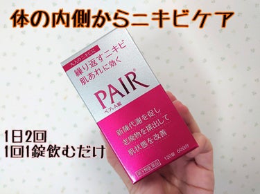 ペア ペアA錠 (医薬品)のクチコミ「眉間とあごに繰り返しニキビができてて
何をしてもだめなので、
何か無いかと調べてたどり着きまし.....」（1枚目）