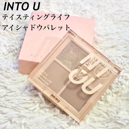 テイスティングライフアイシャドウパレット/INTO U/アイシャドウパレットを使ったクチコミ(2枚目)