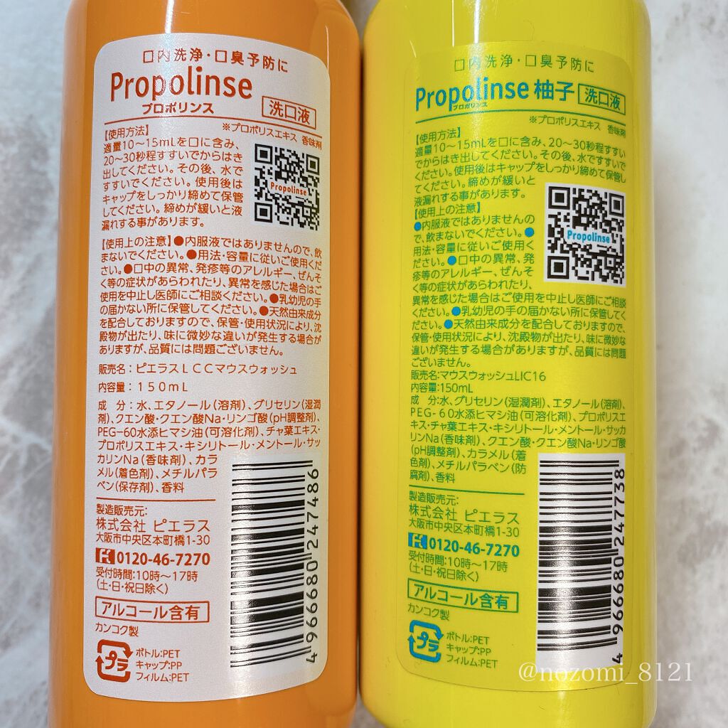 プロポリンス/プロポリンス/マウスウォッシュ・スプレーを使ったクチコミ(5枚目)
