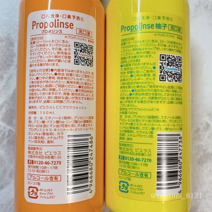 プロポリンス/プロポリンス/マウスウォッシュ・スプレーを使ったクチコミ(5枚目)