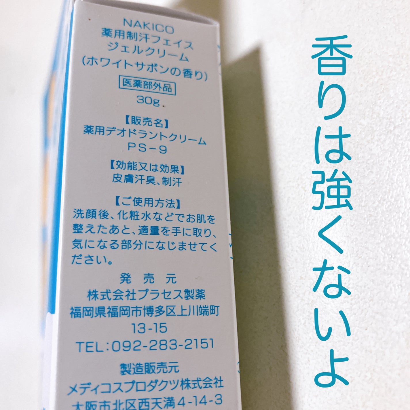 薬用制汗フェイスジェルクリーム/NAKICO/デオドラント・制汗剤を使ったクチコミ(4枚目)
