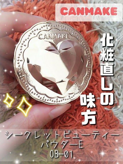 シークレットビューティーパウダー/キャンメイク/プレストパウダーを使ったクチコミ(1枚目)