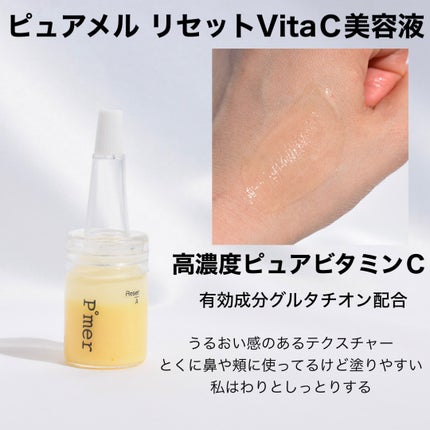 リセットVitaC美容液/Puremer/美容液を使ったクチコミ(4枚目)