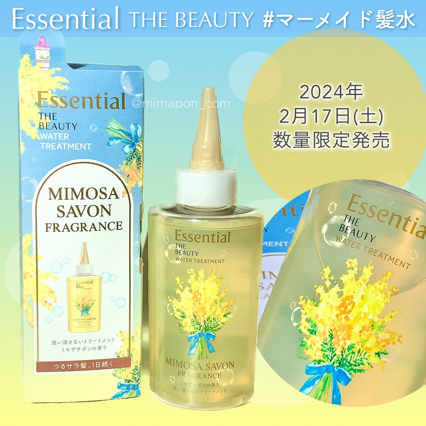 エッセンシャル ザビューティ ウォータートリートメント EXスムース ミモザサボンの香り /エッセンシャル/洗い流すヘアトリートメントを使ったクチコミ(7枚目)