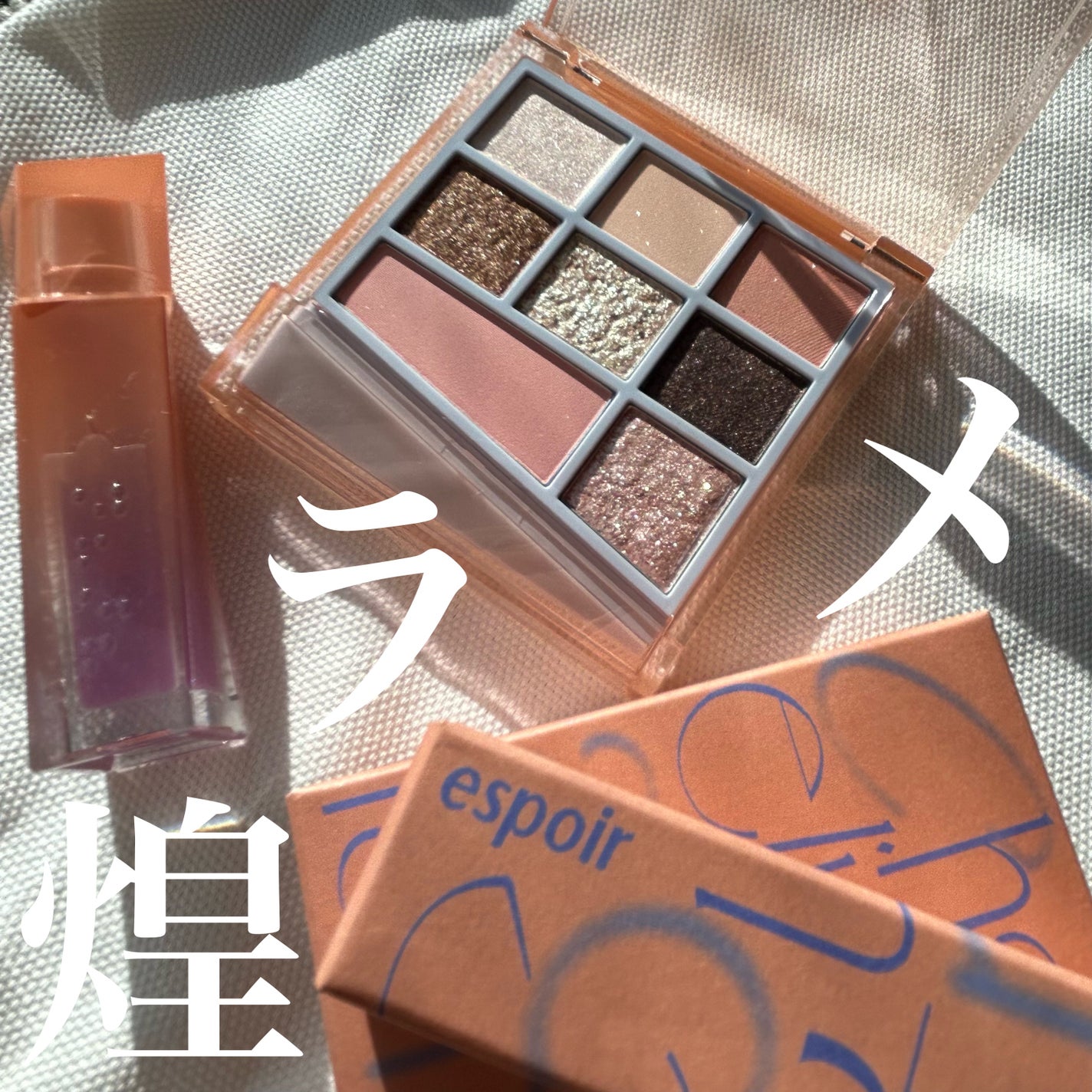 シャンデリアエディション(アイシャドウ/リップグロス)/espoir/メイクアップキットを使ったクチコミ(1枚目)