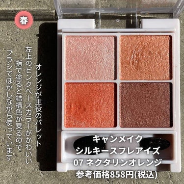 oto｜自己肯定感を高めるメイクレシピ on LIPS 「イエベ春のつい手が伸びちゃうアイシャドウ🌸イエローが入ったパレ..」（4枚目）