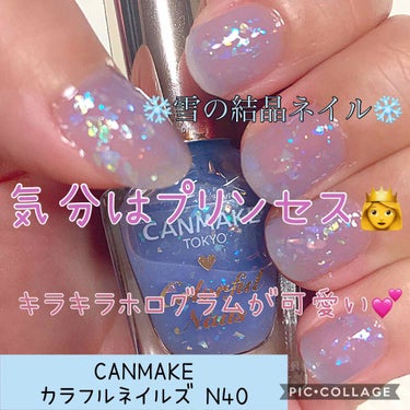 カラフルネイルズ N40 レインドロップス/キャンメイク/マニキュアを使ったクチコミ（1枚目）