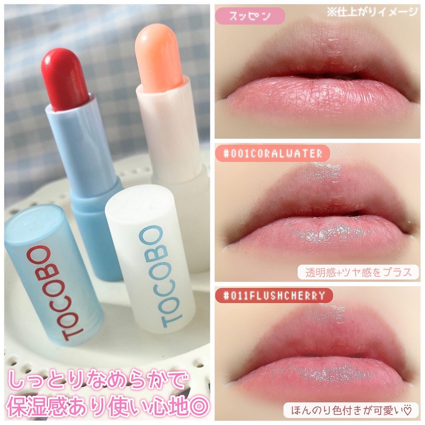 グラスティンティッドリップバーム/TOCOBO/リップバームを使ったクチコミ(5枚目)