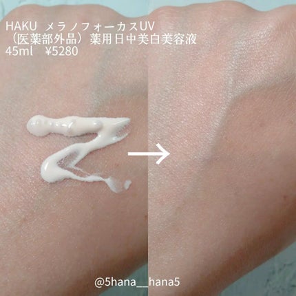 メラノフォーカスZ/HAKU/美容液を使ったクチコミ(5枚目)
