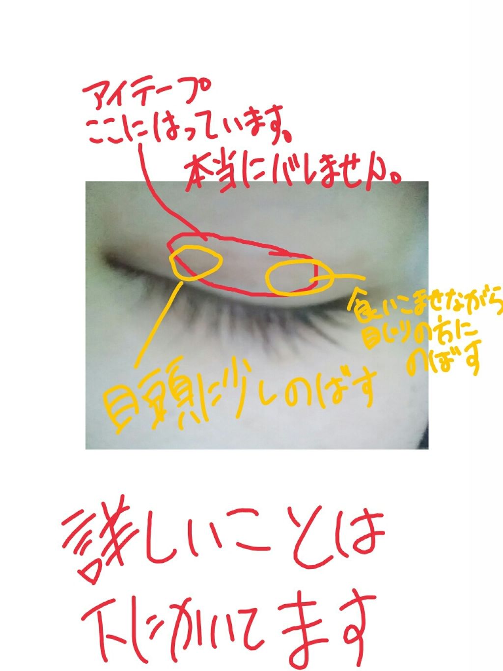 アイテープ 片面テープ ポイント のびーるタイプ ライトピンク/DAISO/二重まぶた用アイテムを使ったクチコミ（2枚目）