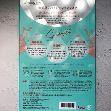 復活草ハイドレーションマスク 3枚入/我的美麗日記/シートマスク・パックの画像