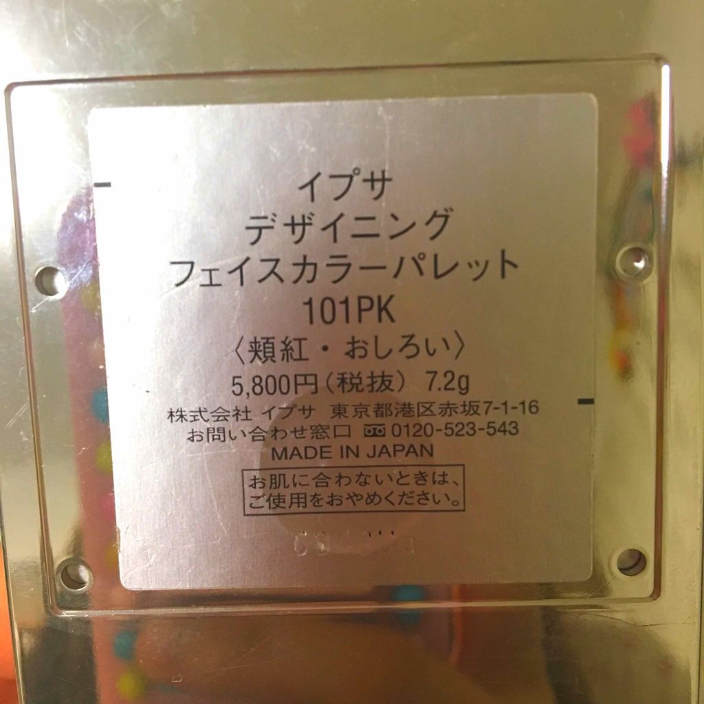 デザイニング フェイスカラーパレット/IPSA/プレストパウダーを使ったクチコミ(2枚目)