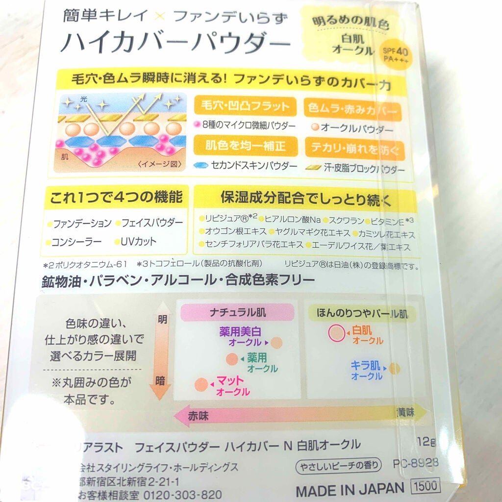 フェイスパウダー ハイカバー N 白肌オークル/クリアラスト/プレストパウダーを使ったクチコミ(3枚目)