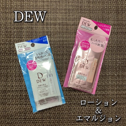 エマルジョン しっとり/DEW/乳液を使ったクチコミ(1枚目)