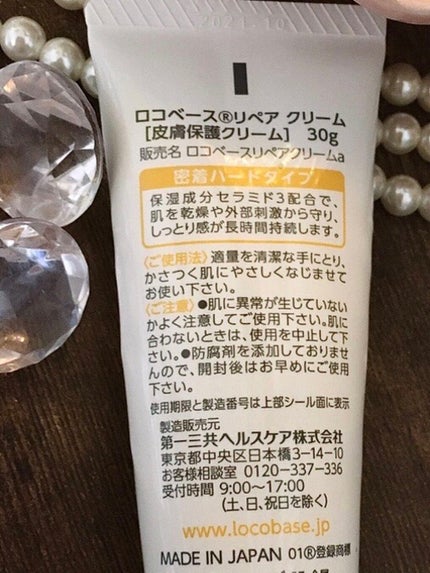 ロコベースリペア クリーム/ロコベース/ハンドクリームを使ったクチコミ(2枚目)