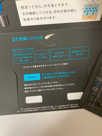 ソフィーナ iP スキンケアUV 01乾燥しがちな肌環境 SPF50+ PA++++/SOFINA iP/日焼け止めクリームを使ったクチコミ(3枚目)