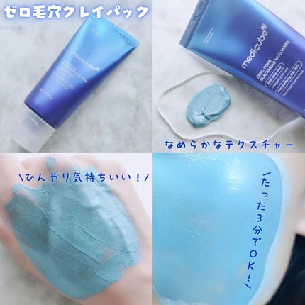 ゼロ毛穴クレイパック/MEDICUBE/洗い流すパック・マスクを使ったクチコミ(2枚目)