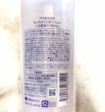 薬用 モイスチャーローション/アクネスラボ/化粧水を使ったクチコミ(2枚目)